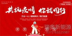 復(fù)工無憂 瑞奧守護(hù)—烘干機(jī)廠家復(fù)工溫馨提示！