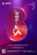 三八婦女節(jié)，美的祝福送給你！