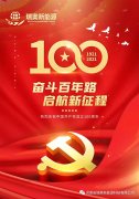 七一建黨節(jié)，愿偉大的祖國更加燦爛輝煌!